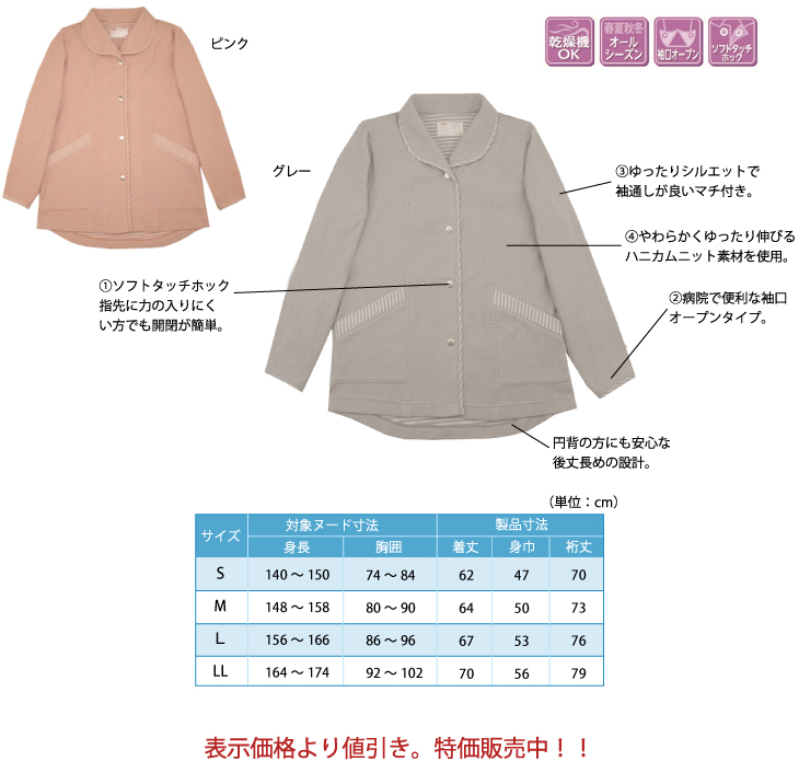 ハニカムニット衿付きジャケットⅡ（婦人用）